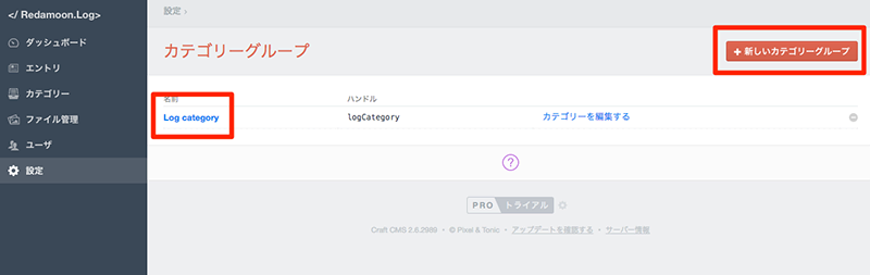 カテゴリグループの設定