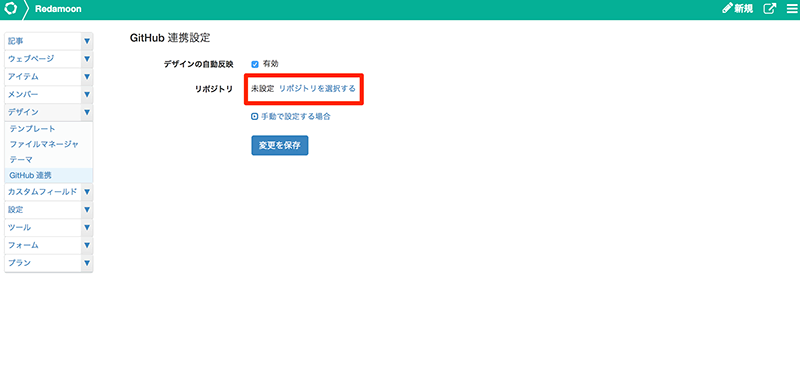 Github連携