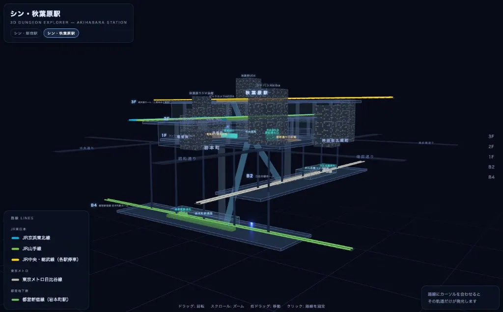 シン・秋葉原駅 3D ダンジョンエクスプローラー