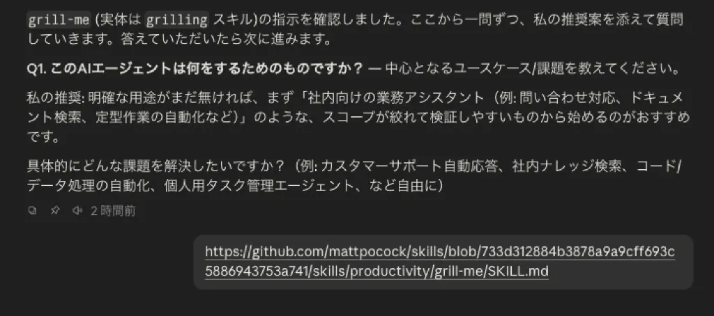 grill-meのQ1。用途を問い、推奨案として個人タスク管理エージェントなどを例示