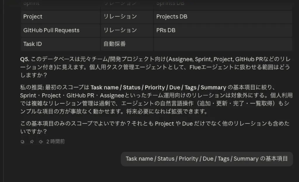 grill-meのQ5。Notion DBの対象プロパティを基本項目に絞る推奨